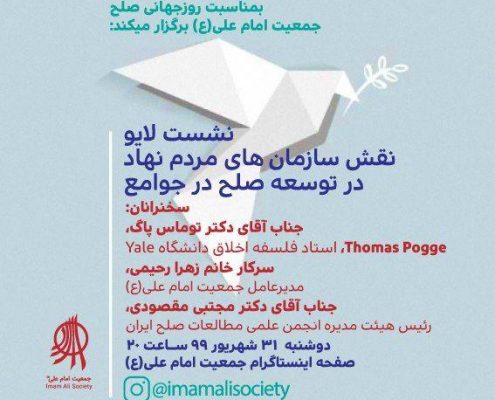 به مناسبت روز جهانی صلح