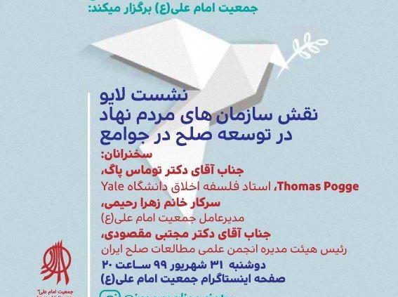 به مناسبت روز جهانی صلح