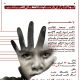 پوستر نشست کودک آزاری در سکونتگاه های فقیرنشین جمعیت امام علی قم با همکاری کلینیک حقوقی دانشگاه مفید