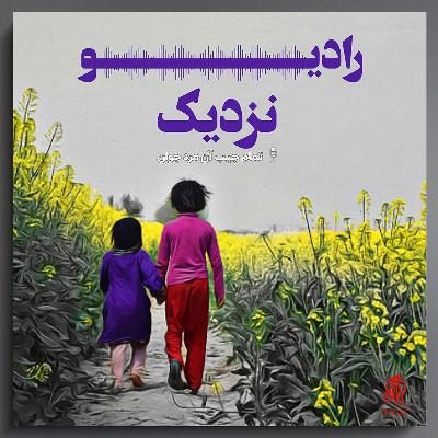 رادیو نزدیک