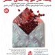 پوستر یلدا در کوچه های فقر سال ۹۹