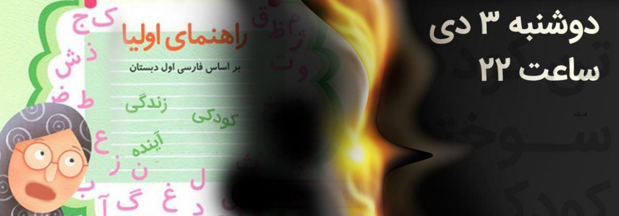 طوفان توییتری دیکته آتش