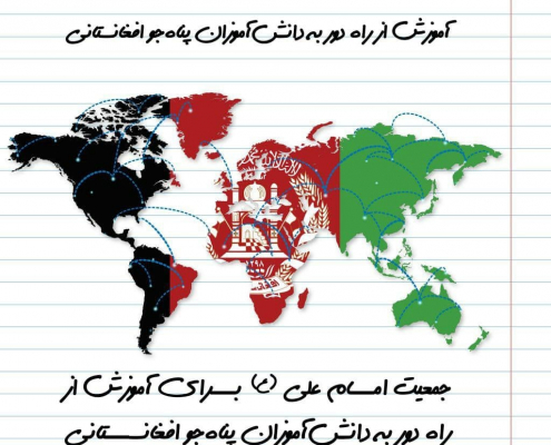 مهر بی‌مرز طرحی برای آموزش پناه‌جویان افغانستانی