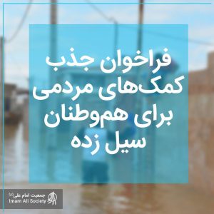 جذب کمک های مردمی