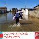 سیل گلستان بهار 98