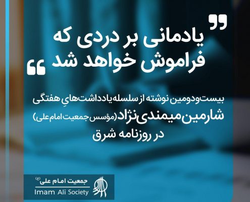 سلسله یادداشت های شارمین میمندی نژاد
