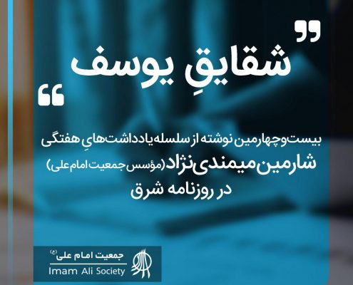سلسله یادداشت های شارمین میمندی نژاد