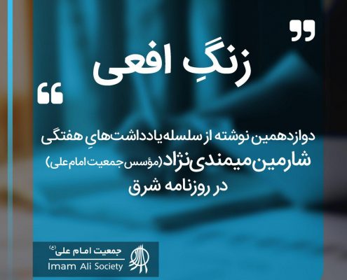 سلسله یادداشت های شارمین میمندی نژاد