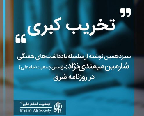 سلسله یادداشت های شارمین میمندی نژاد