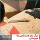 سیل خوزستان بهار 98