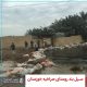 سیل خوزستان بهار 98