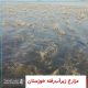 سیل خوزستان بهار 98