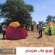 سیل خوزستان بهار 98