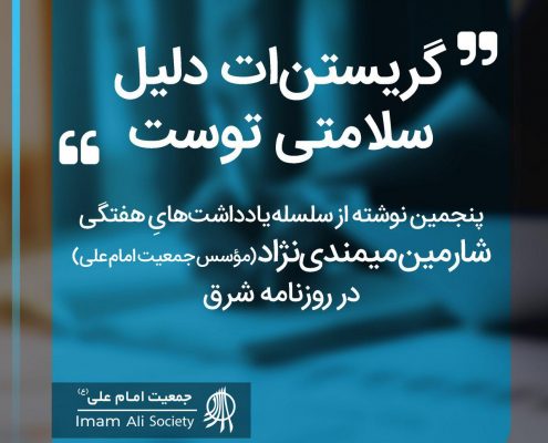 سلسله یادداشت های شارمین میمندی نژاد