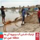 سیل خوزستان بهار 98