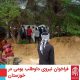 سیل خوزستان بهار 98
