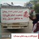 سیل خوزستان بهار 98