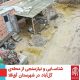سیل گلستان بهار 98