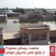 سیل خوزستان بهار 98