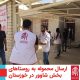سیل خوزستان بهار 98