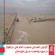 سیل خوزستان بهار 98