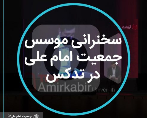 سخنرانی شارمین میمندی‌نژاد در تدکس