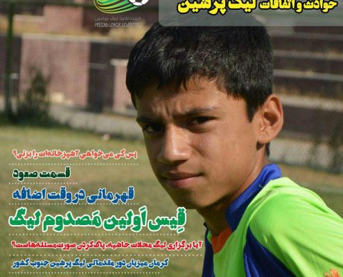 هفتهنامه لیگ پرشین