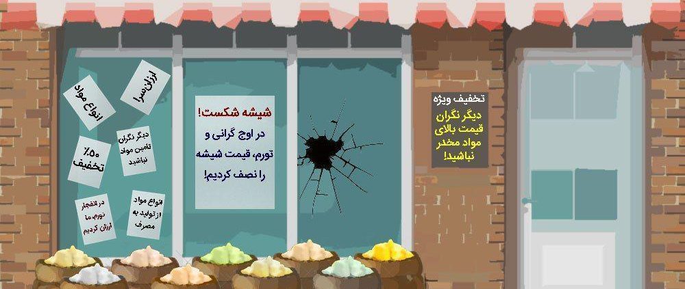 کاهش قیمت شیشه افزایش کودک آزاری