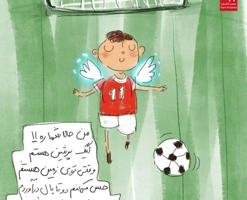 توی زمین فوتبال حس دو تا بال