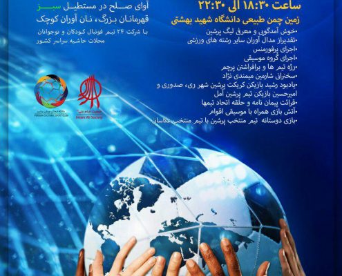 افتتاحیه پنجمین لیگ پرشین