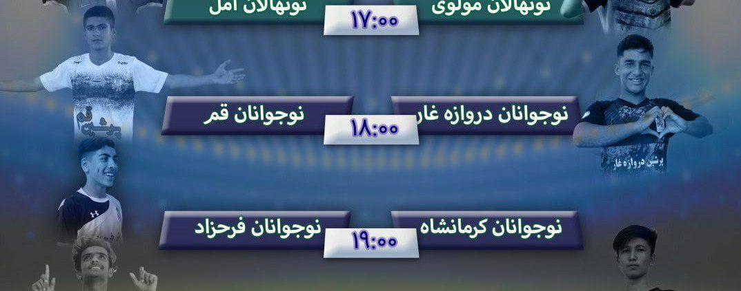 روز اول پنجمین لیگ پرشین