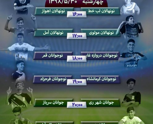 روز اول پنجمین لیگ پرشین