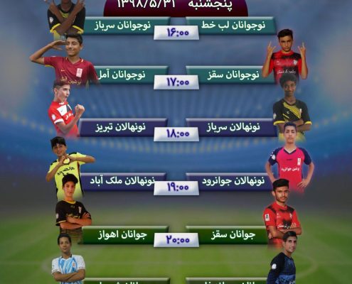 روز دوم پنجمین لیگ پرشین