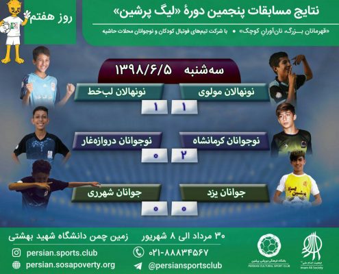 روز هفتم پنجمین لیگ پرشین