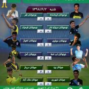 روز چهارم پنجمین لیگ پرشین