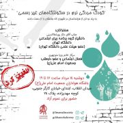 کودک مردگی نرم در سکونتگاه‌های غیررسمی