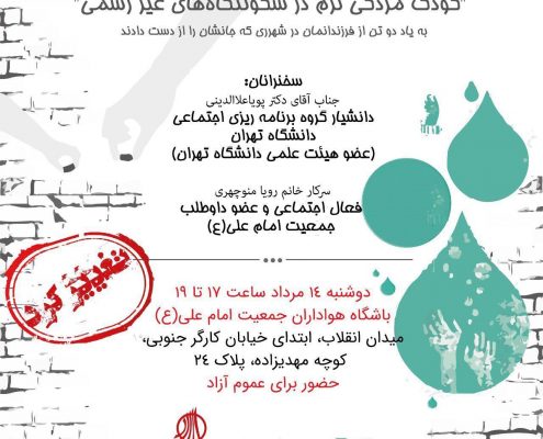 کودک مردگی نرم در سکونتگاه‌های غیررسمی