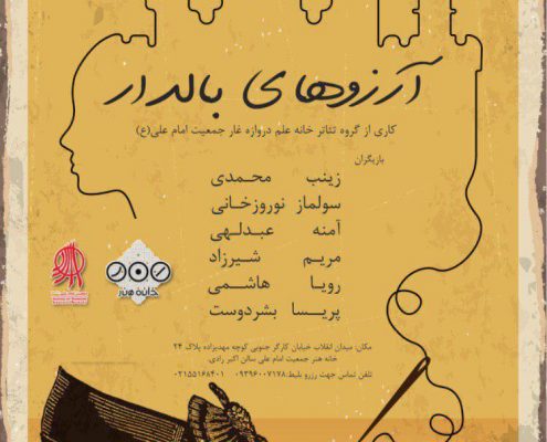 نمایش آرزوهای بال‌دار