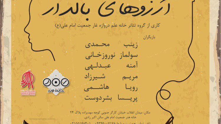 نمایش آرزوهای بال‌دار