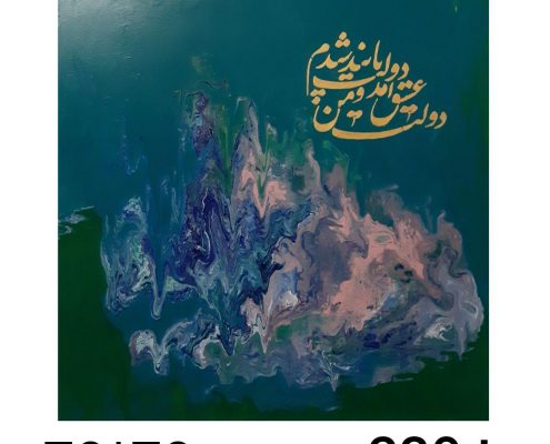 تابلوهای نقاشی مادران لب خط شوش
