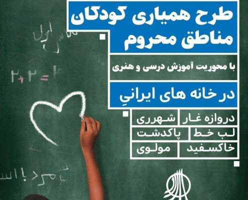طرح تدریس عشق ۱۳۹۸