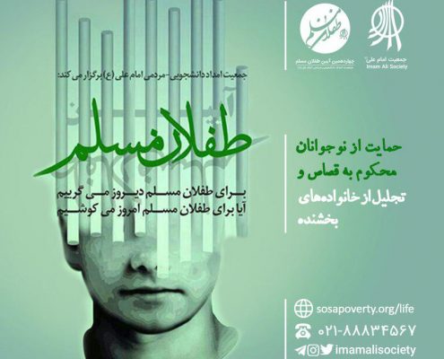 چهاردهمین آیین طفلان مسلم