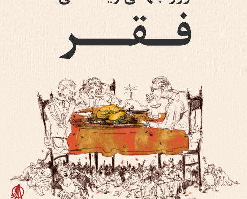 17 اکتبر روز جهانی ریشه کن کردن فقر