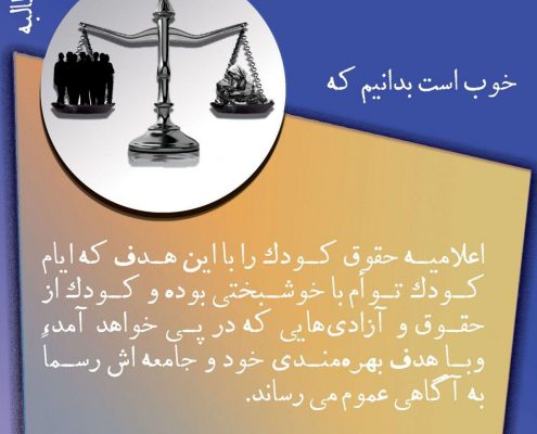 کنوانسیون حقوق کودک