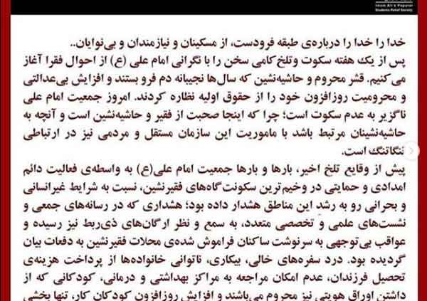 بیانیه جمعیت امداد دانشجویی مردمی امام علی در مورد وقایع آبان ۹۸