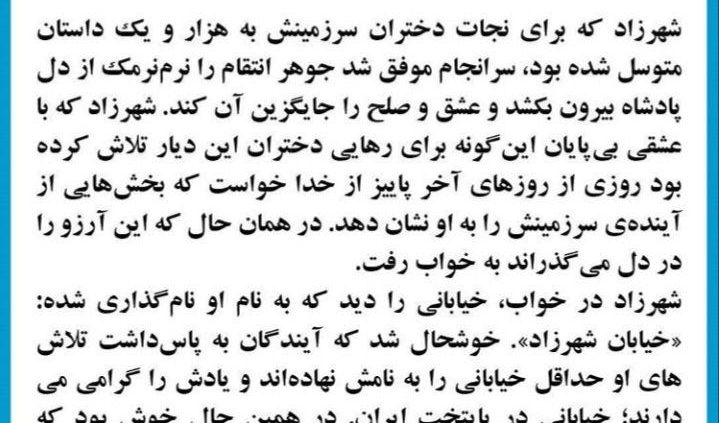 شهرزاد قصه گو