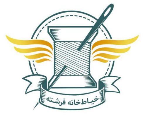 خیاط خانه فرشته