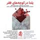 آیین یلدا در کوچه‌های فقر سال ۱۳۹۸