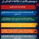 شش توصیه‌ی رفتاری در مواجهه با کودکان کار