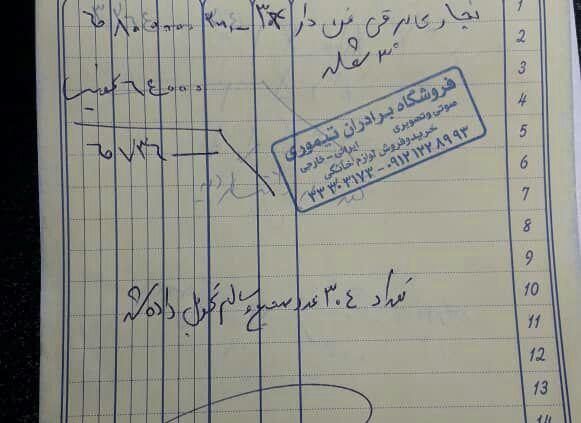 فاکتور مناطق سیل زده14